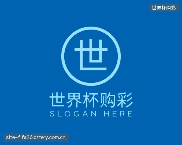 认识世界杯购彩部门